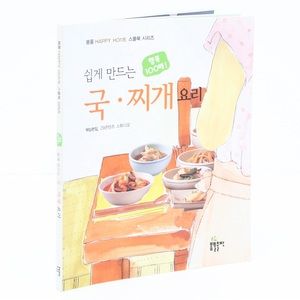 Happy Home - Made Easy Soups and Stews - Small Book Series - All In Korean